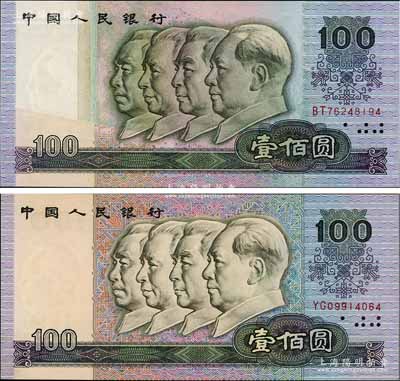 第四版人民幣1990年壹佰圓，錯版券·正面大面積印刷漏色，且導致四偉人之顏色與正常者完全不同，堪稱錯版人民幣之別致佳品，九八成新（附帶正常100元1枚，以供對照?。? title=
