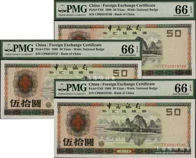 1988年中國銀行外匯兌換券伍拾圓共3枚連號，全新