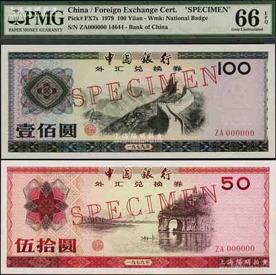 1979年中國銀行外匯券伍拾圓、壹佰圓票樣共2枚不同，全新