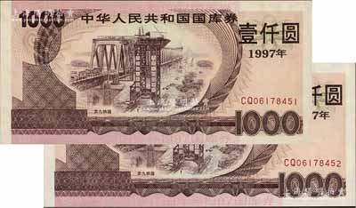 1997年中華人民共和國國庫券（第一期）壹仟圓共2枚連號，九八成新