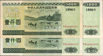 1996年中華人民共和國國庫券壹仟圓共4枚連號，九五成新