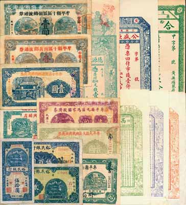 山東紙幣16種，詳分：壽光裕民銀行1933年伍拾圓、貳百圓、伍百圓；（煙臺）西公順未填用錢票3種不同；（蓬萊）合源興粉莊銅元陸拾吊，附左右存根；（諸城）德源號壹千文；（文邑）公盛恒壹仟文；（掖縣）德興醋店1935年壹角；牟平縣七區午極鎮流通券1941年壹圓、牟平九區大安鄉救濟流通券1940年壹圓、牟平縣九區馮家鎮救濟券1940年壹圓、牟平十區觀海鄉救濟流通券1940年壹圓、牟平