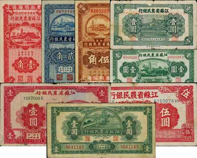 江蘇省農民銀行紙幣共8種不同，詳分：1936年壹角、貳角、伍角，1939年紅色壹圓，1940年牛耕地壹圓，1941年虎丘圖壹圓，1941年新記版壹圓、伍圓；柏文先生藏品，七成至全新，敬請預覽