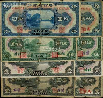 民國十八年（1929年）廣西省銀行紙幣共8種不同，詳分：無地名壹圓、拾圓，桂林地名壹圓、伍圓，南甯地名壹圓、拾圓，郁林地名壹圓、伍圓；柏文先生藏品，五至七五成新，敬請預覽