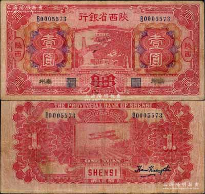 民國二十年（1931年）陜西省銀行紅色壹圓，陜西·秦州地名，屬第一版發行券；柏文先生藏品，罕見，七五成新