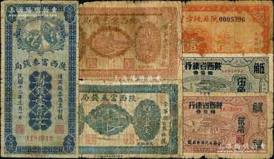 陜西省鈔6種，詳分：陜西富秦錢局1923年制錢壹仟文，1927年制錢壹串文、貳串文；富秦錢局改陜西省銀行輔幣券1938年貳角、伍角；陜北地方實業銀行1934年壹圓，榆林地名；柏文先生藏品，背有老式貼補，五至七成新，敬請預覽