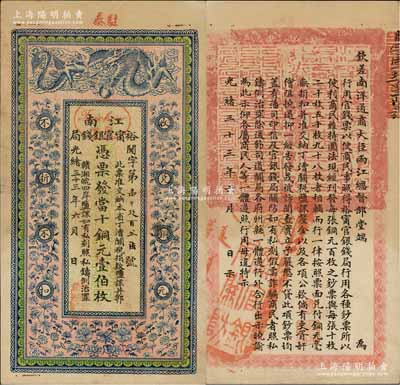 光緒三十三年（1907年）江南裕甯官銀錢局當十銅元壹伯枚，加蓋“駐泰”地名和“泰州Taechow”中英文地名圓戳，背印欽差南洋通商大臣兩江總督部堂端方之告示；柏文先生藏品，且屬難得之上佳品相，九成新