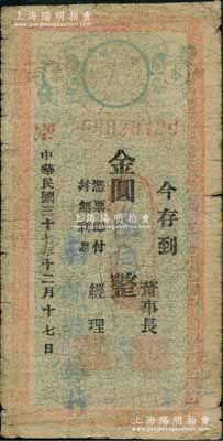 民國三十七年（1948年）南鄭縣銀行本票金圓伍角，柏文先生藏品，罕見，原票七成新