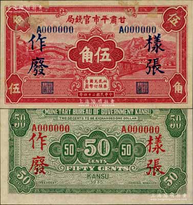 民國二十四年（1935年）甘肅平市官錢局紅色伍角樣張，正背面合??；柏文先生藏品，未折九五成新