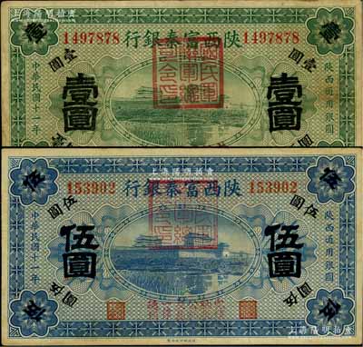 民國十一年（1922年）陜西富秦銀行壹圓、伍圓共2枚不同，加蓋“國民軍聯軍總司令印”及“完糧納稅公私交易一律通用”字樣，由西北軍馮玉祥氏所發行；柏文先生藏品，七五至八成新