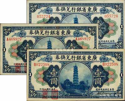 民國七年（1918年）廣東省銀行兌換券第一版“海秋券”壹圓共3種不同大全套，詳分：無字軌大簽名、A字軌小簽名、B字軌大簽名；澳門陳耀光先生藏品，九至九五成新