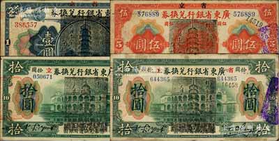 民國(guó)七年（1918年）省立廣東省銀行兌換券壹圓、伍圓、大“七”版拾圓、小“七”版拾圓共4枚不同，均屬加蓋“民國(guó)十三年八月·維持省幣聯(lián)合會(huì)”花塔圖黑章版；澳門陳耀光先生藏品，七五至八成新