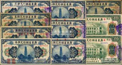 民國(guó)七年（1918年）廣東省銀行兌換券共10枚，詳分：“海秋券”壹圓A字軌、省立壹圓C/E/F/G共4種字軌、無(wú)字軌壹圓趣味品（海秋券偽改省立券之歷史同時(shí)期老假票）、偽改“桂省發(fā)行”壹圓、偽改“中國(guó)農(nóng)民銀行”壹圓，拾圓小“七”版2枚連號(hào)；澳門陳耀光先生藏品，七至九八成新，敬請(qǐng)預(yù)覽