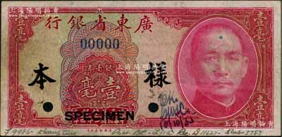 民國(guó)二十四年（1935年）廣東省銀行銀毫券美鈔版壹毫樣本券，正背共2枚，且正背均有設(shè)計(jì)審批者之英文手簽名；澳門陳耀光先生藏品，八成新