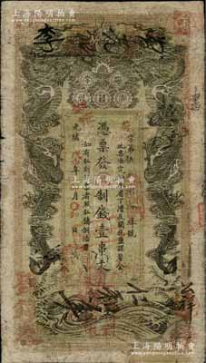 光緒戊申年（1908年）湖南官錢局制錢壹串文，轉字號，年份下蓋有“湖南長沙官錢局章”和“兌當十紫銅圓百枚”戳記；柏文先生藏品，原票七五成新