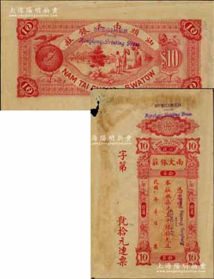 民國(guó)年（汕頭）南大銀莊·取柒兌直平銀拾元，由香港代印，上印古人物，背印雄獅、鷹立地球和韓江風(fēng)景人物圖，屬未正式發(fā)行之樣本券，且目前為之僅見(jiàn)，左上角有缺損，但不影響圖案，八成新