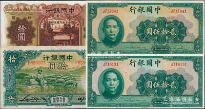 中國銀行紙幣4枚，詳分：1934年天津地名牧羊圖拾圓、1935年山東地名拾圓無字軌，1940年美鈔版貳拾伍圓單字軌2枚，九五至全新，敬請預覽
