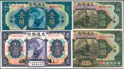 交通銀行“上海”地名券4枚，詳分：1914年紫色壹圓，1927年壹圓印章版1枚、伍圓2枚，上佳品相，九五至全新，敬請預覽