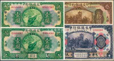 交通銀行“天津”地名券共4種，詳分：1914年紫色拾圓印章版，1927年綠色壹圓簽章版、壹圓簽章版加印黑色花符版、棕色拾圓，上佳品相，九五至全新，敬請預覽