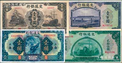 交通銀行紙幣4種，詳分：1927年上海壹圓印章版，1941年美鈔版貳拾伍圓、壹百圓單字軌，1942年大東版壹百圓無字軌，九至九八成新，敬請預覽