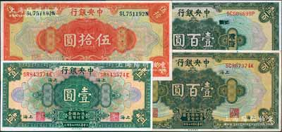 民國十七年（1928年）中央銀行上海地名券共4枚，詳分：李覺·黃秀峰簽名版壹圓，李駿耀·黃秀峰簽名版伍拾圓、壹百圓2枚，九五至全新，敬請預覽
