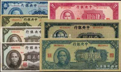 中央銀行法幣7枚，詳分：大東版1942年拾圓單字軌，華南版1944年壹百圓、1945年貳仟伍百圓，中央廠1945年肆佰圓、藍黑色壹仟圓，中華版1947年小山水壹萬圓2枚，除1枚有修補七成新外，其余約九成新左右，敬請預覽