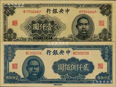 民國三十四年（1945年）中央銀行大東重慶廠壹仟圓、貳仟伍佰圓共2枚不同，九八成新