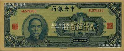 民國三十四年（1945年）中央銀行華南版貳仟伍百圓，全新