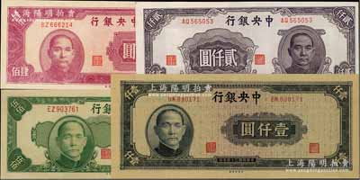 民國三十四年（1945年）中央銀行中央廠肆佰圓、伍佰圓、藍黑色壹仟圓、小紫色貳仟圓共4種不同，九五至全新