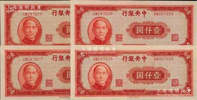 民國三十四年（1945年）中央銀行中央上海廠紅色壹仟圓共4枚連號，全新