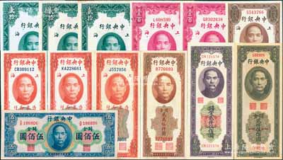 中央銀行關金一組共13枚，詳分：美鈔版1930年貳拾圓3枚、壹百圓單字軌、壹百圓雙字軌、貳佰伍拾圓、貳仟圓3枚、貳萬伍仟圓，華德路版1947年橫式伍佰圓，中華版1947年貳仟伍佰圓，中央廠1948年貳仟伍佰圓，品相甚佳，九成至全新，敬請預覽