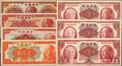 中央銀行金圓券7枚，詳分：美鈔版1945年雙頭像壹百圓單字軌2枚、壹百圓雙字軌，中央廠1949年壹佰圓、紅色伍萬圓，中華版1948年伍拾圓、1949年伍仟圓，品相甚佳，九成至全新，敬請預覽