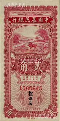 民國廿四年（1935年）中國農民銀行第一版紅色牛耕地貳角，I字軌，徐繼莊簽名，九五成新