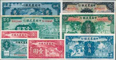 中國農民銀行紙幣共8枚，詳分：1935年伍圓、拾圓，1936年伍角，1937年貳角，1940年壹圓2枚、貳拾圓，1942年壹百圓，除1枚八成新外，其余為九五至全新，敬請預覽
