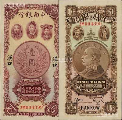 民國十六年（1927年）中南銀行五女圖壹...