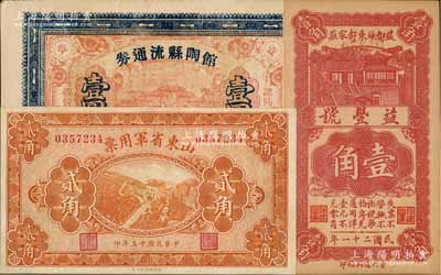 山東紙幣3種，詳分：山東省軍用票1926年貳角；（益都）益豐號1932年壹角；館陶縣流通券壹圓，發行于抗戰時代；八五至九五成新，敬請預覽