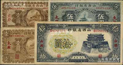 山西省銀行紙幣4枚，詳分：1928年顯通寺銅殿圖壹圓2枚、鐘樓圖伍圓，1937年造產救國牌坊圖拾圓，七五至八成新，敬請預覽