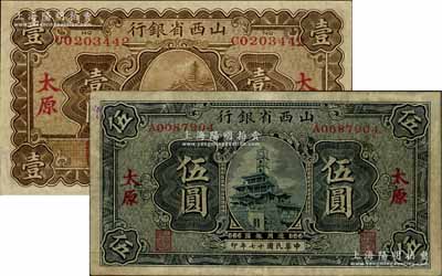 民國十七年（1928年）山西省銀行顯通寺銅殿圖壹圓、鐘樓圖伍圓共2枚不同，太原地名，八至九成新