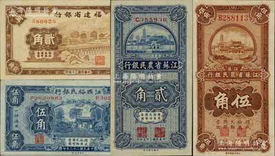 省鈔4種，詳分：江西裕民銀行1933年伍角；江蘇省農民銀行1936年大業版貳角、大東版伍角；福建省銀行1941年貳角無字軌；上佳品相，九五至九八成新