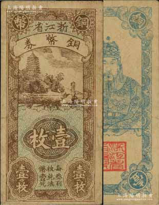 浙江省銅幣券壹枚，正面為六和塔風景，背面為岳飛像，近八成新