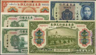廣東省銀行紙幣5種，詳分：1918年伍圓、壹百圓，1935年銀毫券伍毫，無年份中華版伍圓無字軌、伍圓單字軌，品相甚佳，九成至全新