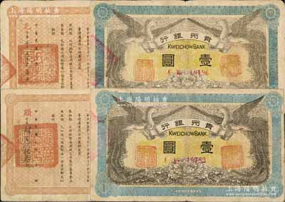 民國元年（1912年）貴州銀行雙鳳圖壹圓共2枚不同，其左右職章均為“貴州銀行總經理印”和“貴州財政司司長之章”，而背面職章則分別為“貴州都督之章”、“貴州民政長章”，七至八成新
