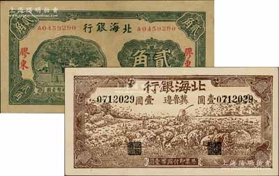 北海銀行紙幣2種，詳分：無年份版綠色貳角，膠東地名；1942年棕色牧羊圖壹圓，冀魯邊地名；上佳品相，九成至全新