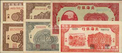 北海銀行山東地名券6枚，詳分：1944年紅色灌溉圖伍拾圓，1945年藍色灌溉圖伍圓、紅色鋤地圖拾圓、棕色花紋版貳百圓2枚，1947年棕色紀念塔壹百圓，均上佳品相，未折九五至九八成新，敬請預覽