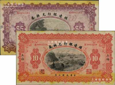 民國三年（1914年）殖邊銀行兌換券伍圓...
