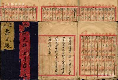 宣統元年三月吉日立（1909年）利祥鴻記《壹千票底賬》一冊，厚達200余頁