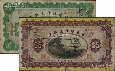 民國三年（1914年）殖邊銀行兌換券壹圓...