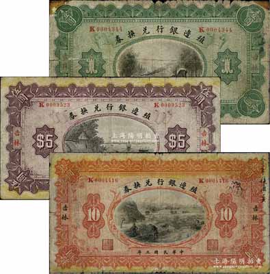 民國三年（1914年）殖邊銀行兌換券壹圓...