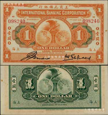 1919年美商花旗銀行壹圓，上海地名（此券簽名與上件樣本券不同），資深藏家出品，未折九五成新