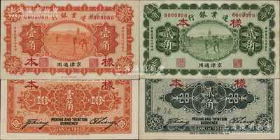 民國十四年（1925年）邊業銀行桔色壹角...